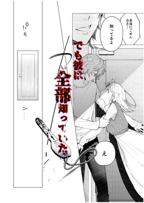 203号の隣人は鍵束ひとつ残して消えた。 画像4