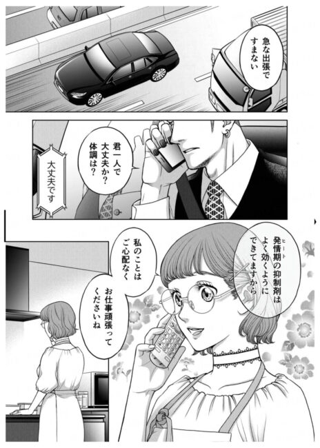陰キャΩの私がヤンキーαの彼と番になりました2発情期編 画像1