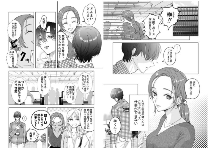 仕事ができない榊くんは夜だけ有能 画像1