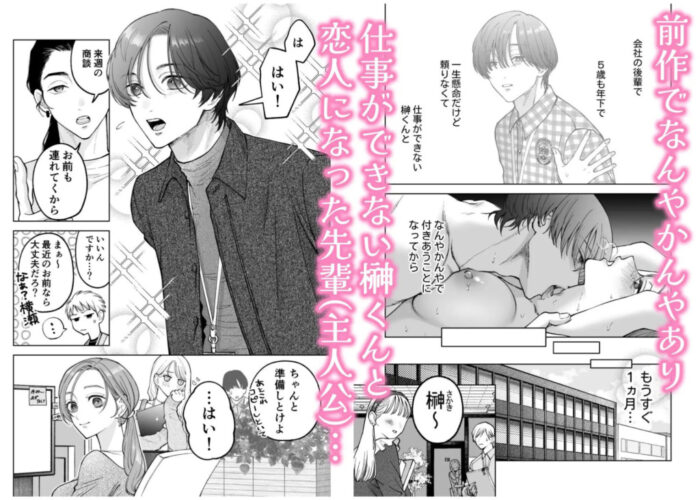 続・仕事ができない榊くんは夜だけ有能 画像1