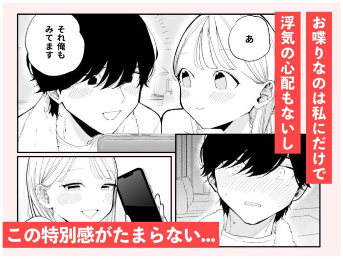 陰キャ彼氏の良くんは私のことを悦ばせたい 画像2